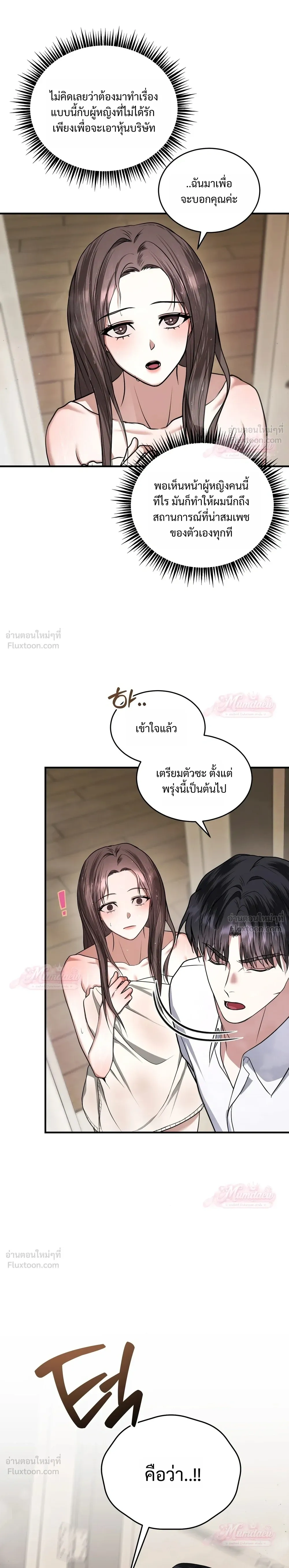 Meet During Ovulation – รักกันวันไข่ตก ตอนที่ 1 — page 25 of 32
