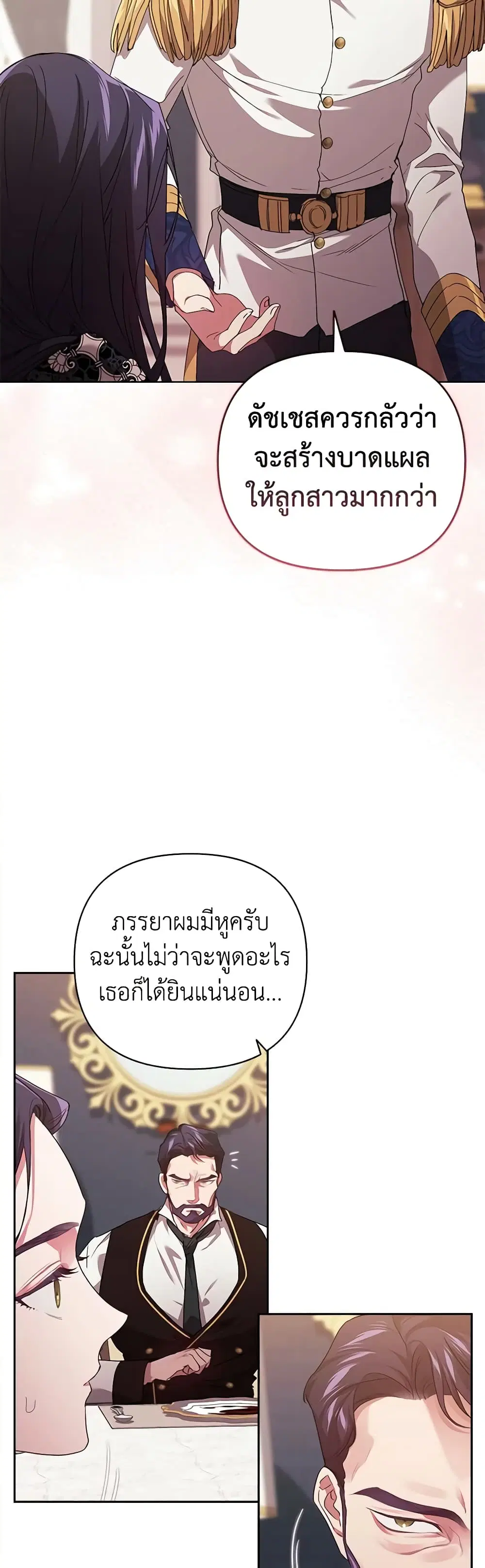 The Broken Ring – This Marriage Will Fail Anyway ตอนที่ 18 — page 44 of 47