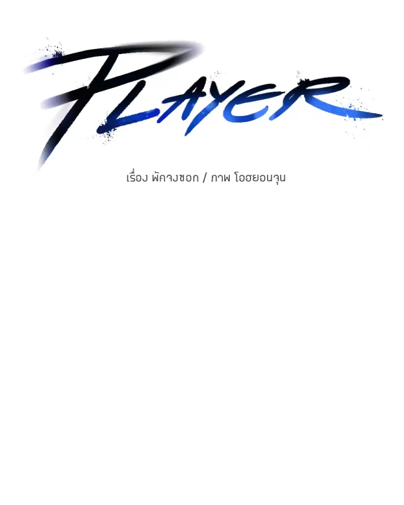 The Player ตอนที่ 67 — page 9 of 169
