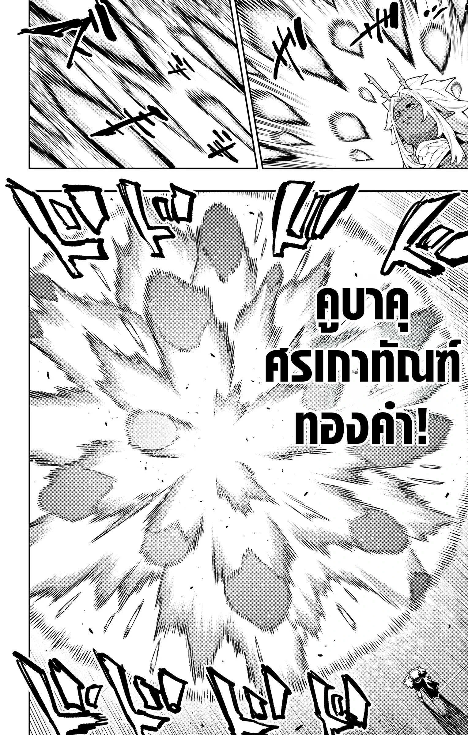 Mato Seihei no Slave ตอนที่ 178 — page 8 of 22