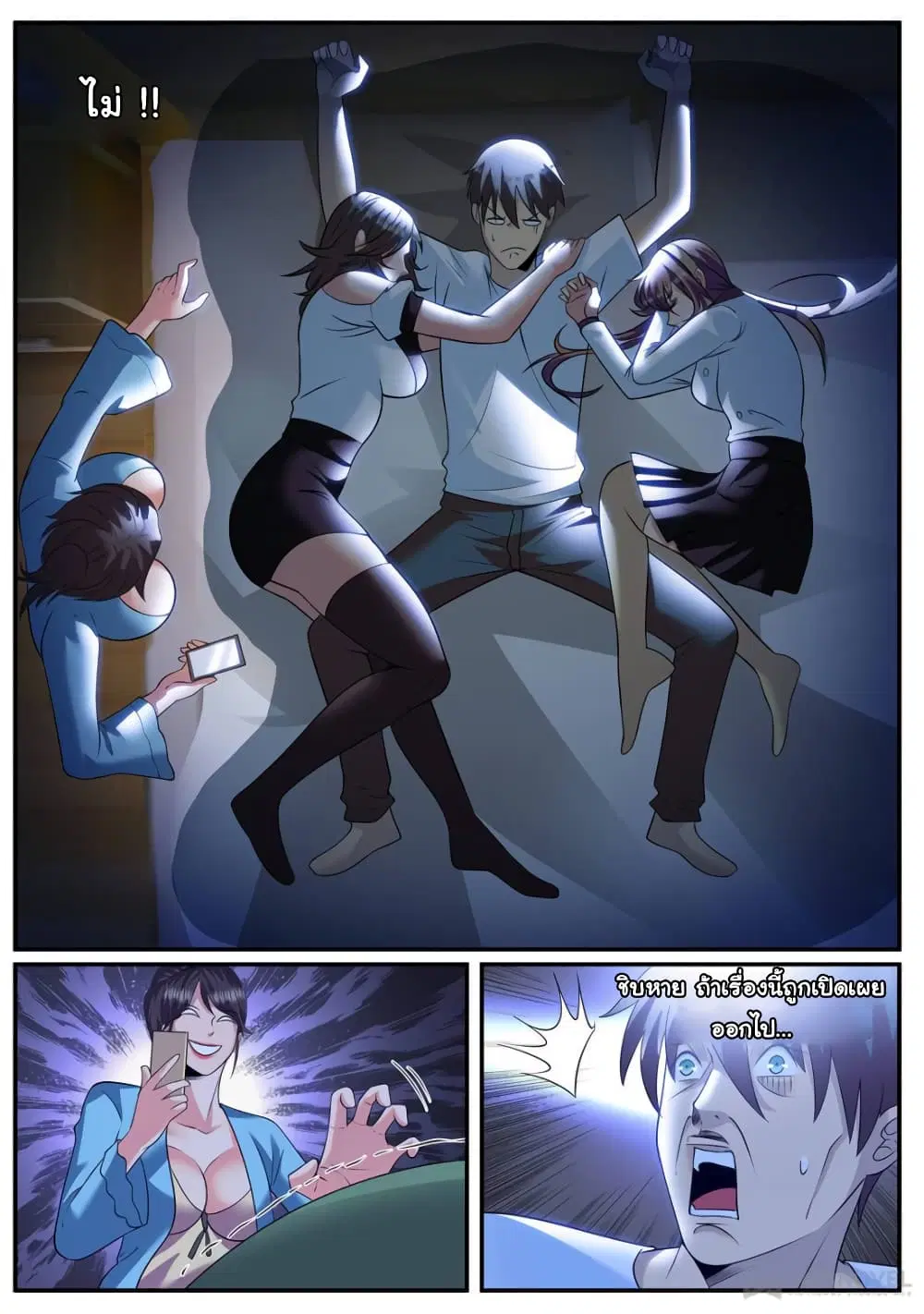 The Superb Captain in the City ตอนที่ 232 — page 7 of 14