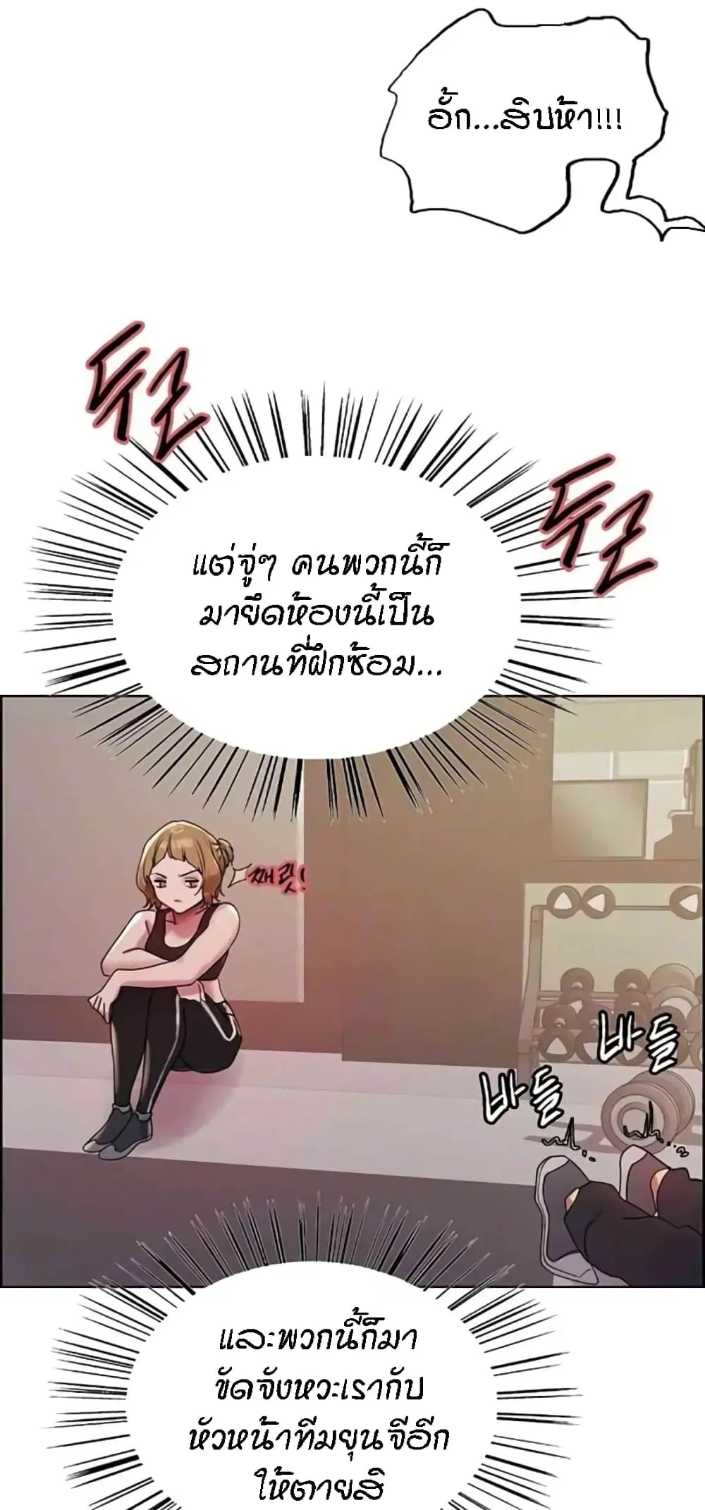 Sex-Stop Watch ตอนที่ 103 — page 13 of 62