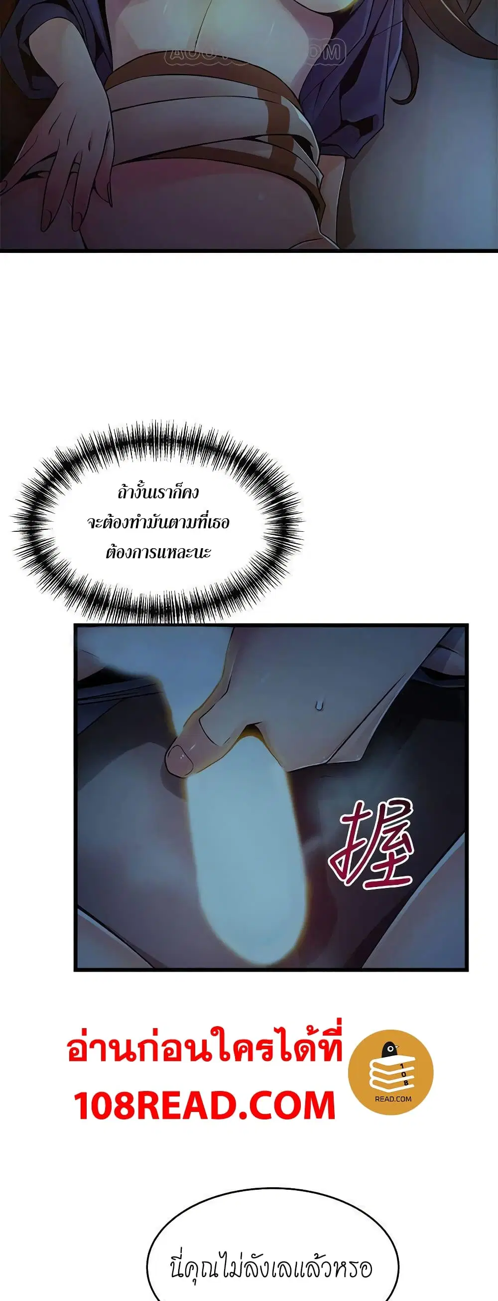 Weak Point ตอนที่ 69 — page 19 of 41