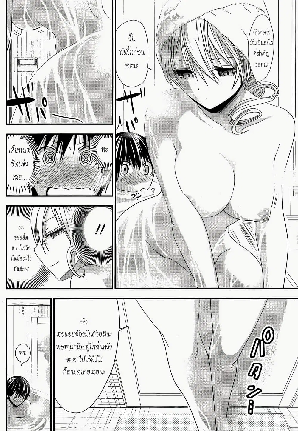 Minamoto-kun Monogatari ตอนที่ 120 — page 5 of 10