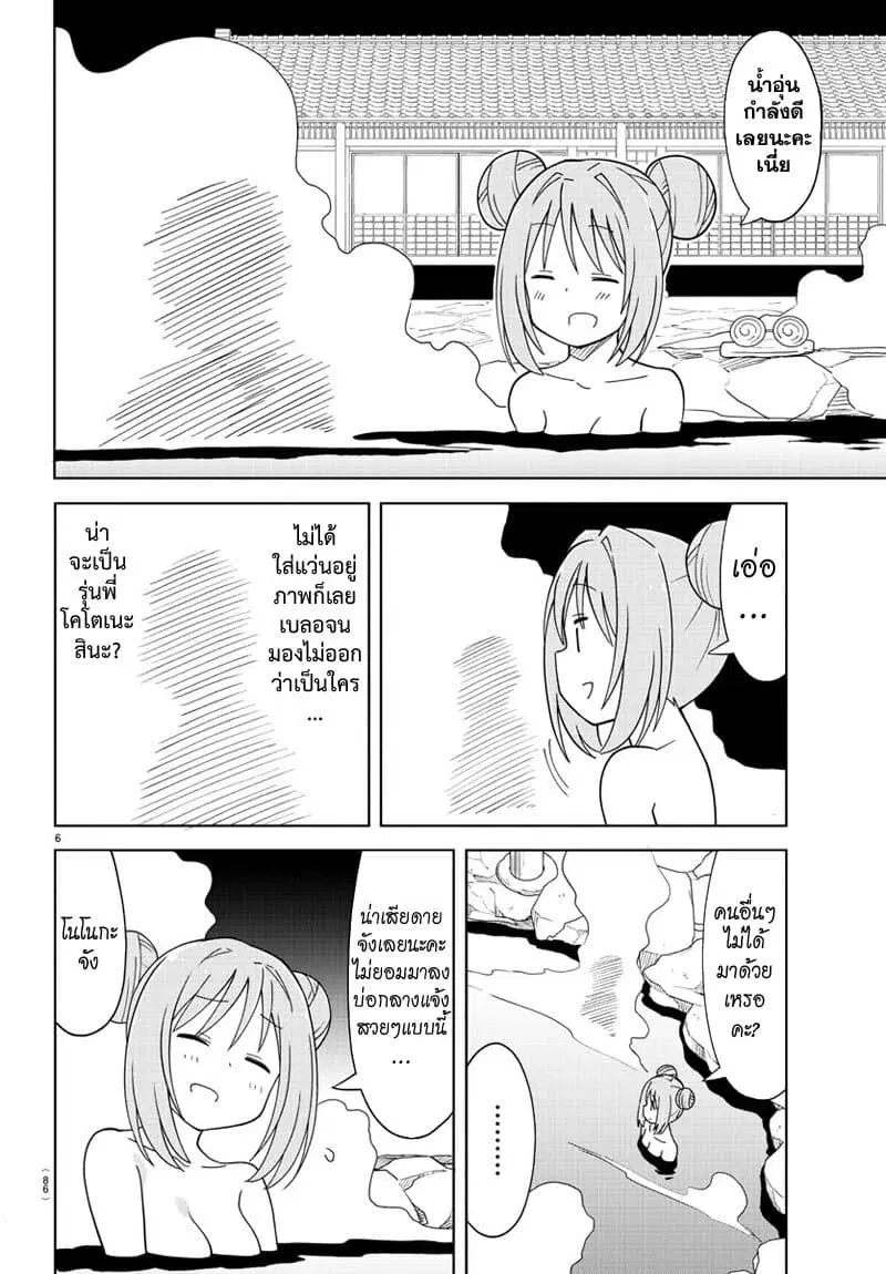 Atsumare! Fushigi Kenkyubu ตอนที่ 189 — page 7 of 9