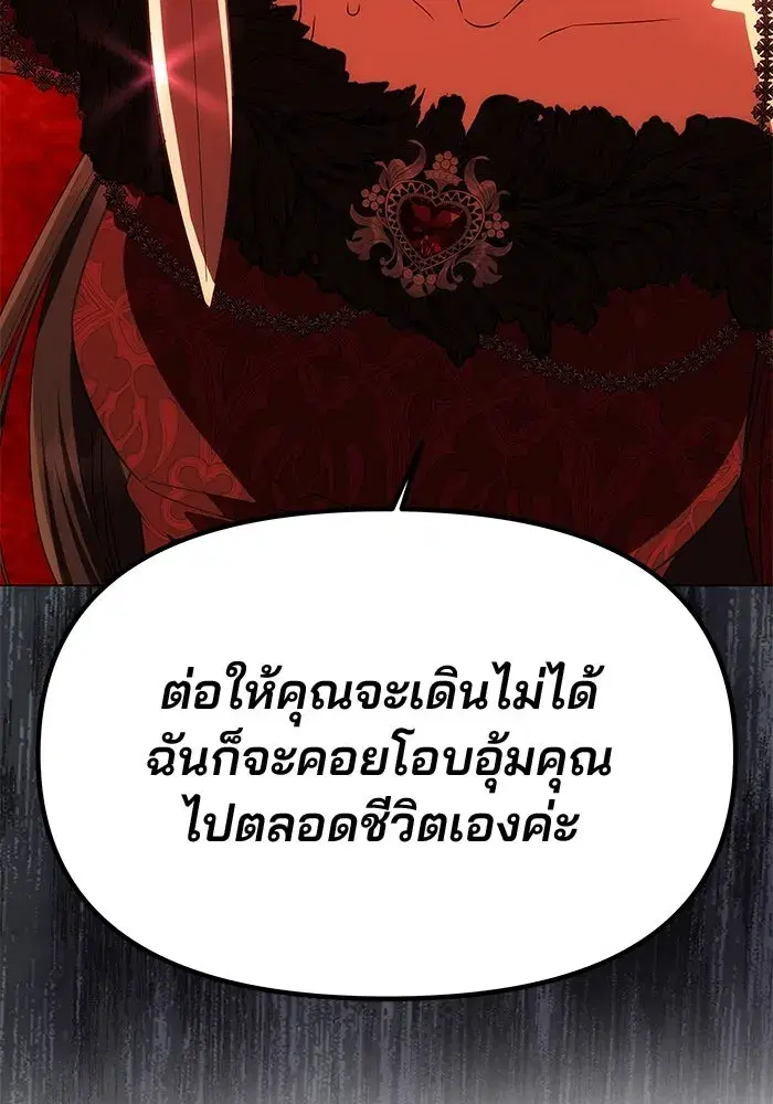 One Husband is Enough – เกมรักจับสามี ตอนที่ 31 — page 149 of 155
