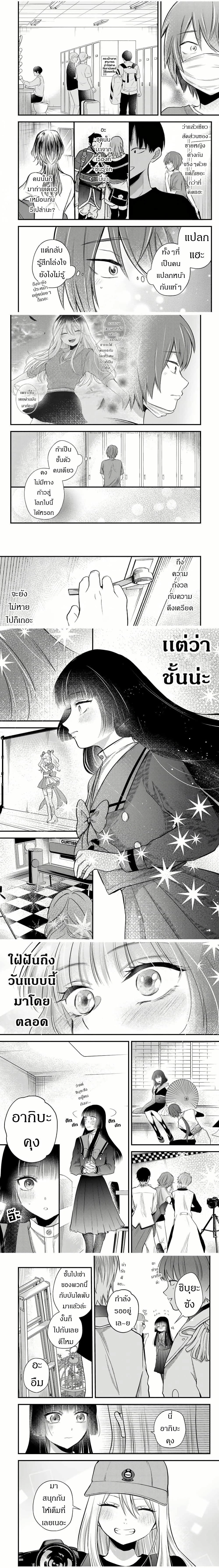 Houkago, Boku wa Kimi ni Naru ตอนที่ 8 — page 2 of 4