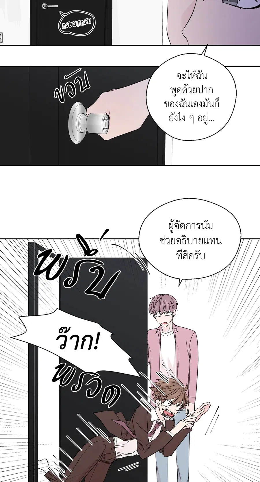 A Man of Virtue ตอนที่ 55 — page 20 of 58