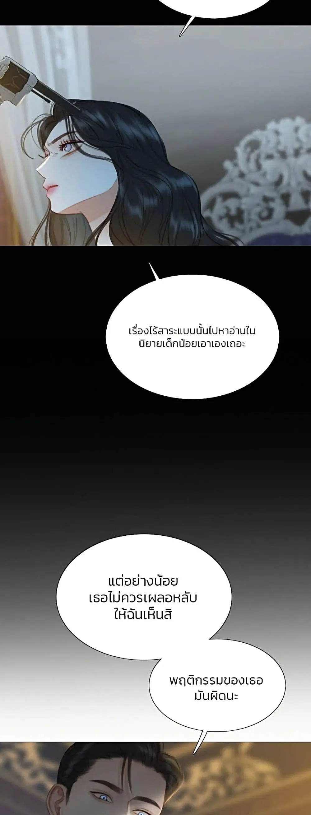 Serena ตอนที่ 13 — page 21 of 62
