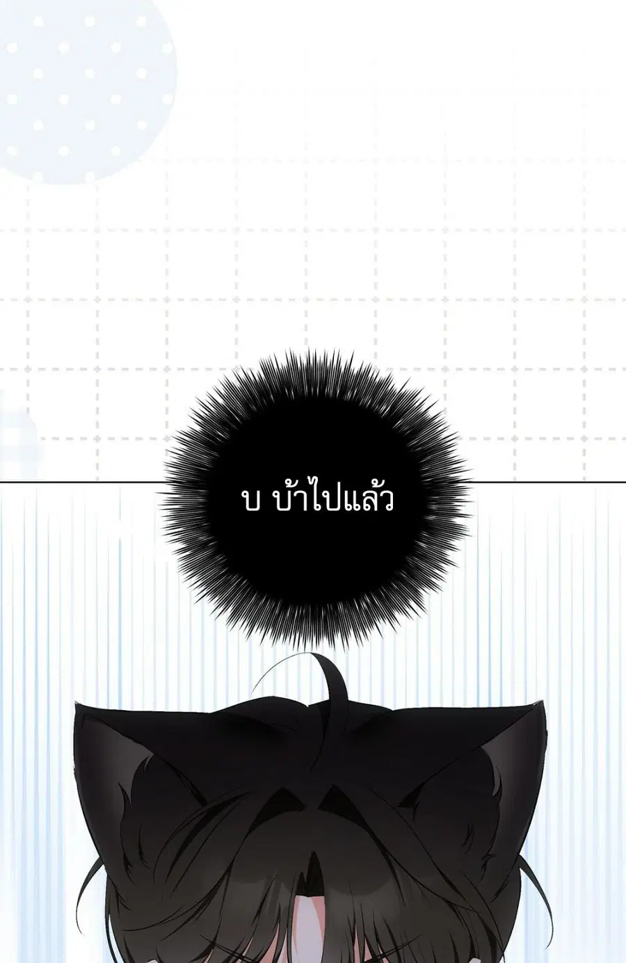 Cat Therapy – ปะปี๊เสพติดเหมียว! ตอนที่ 7 — page 64 of 105