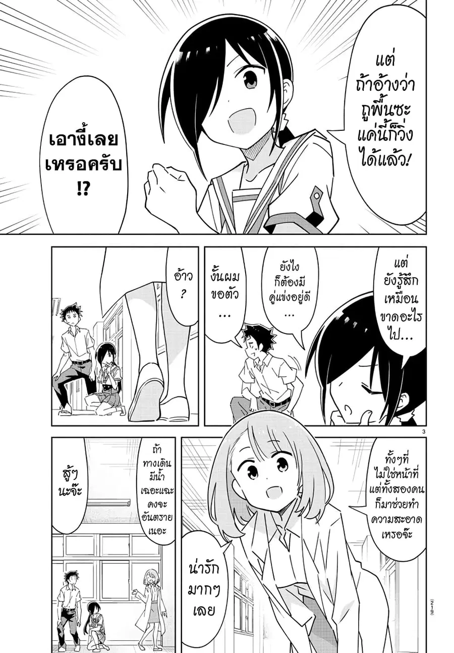 Atsumare! Fushigi Kenkyubu ตอนที่ 277 — page 3 of 8