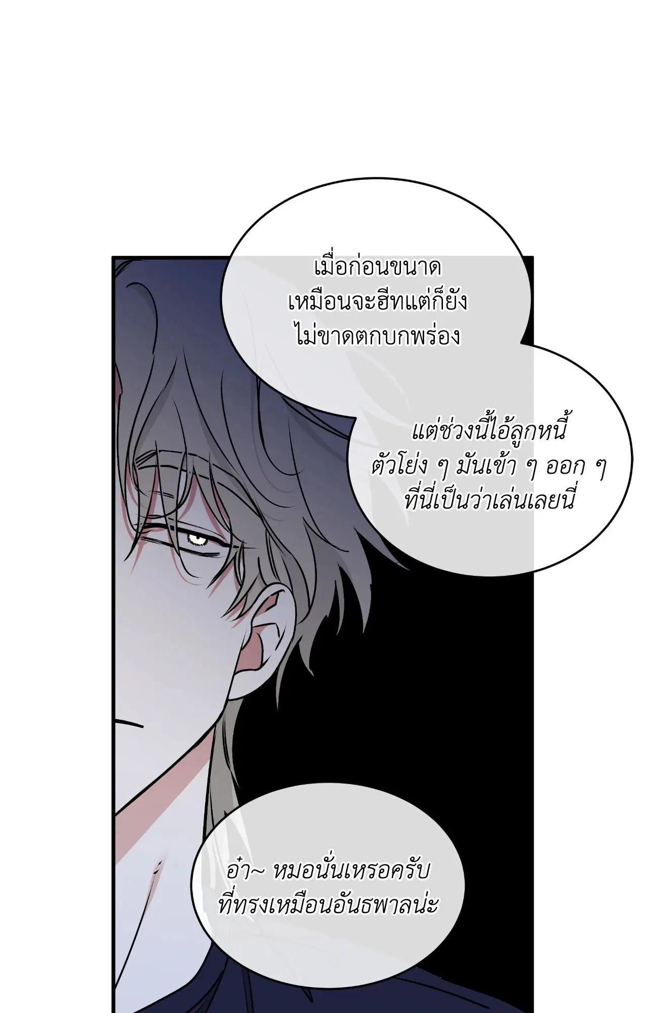 Low Tide in Twilight ตอนที่ 114 — page 42 of 70