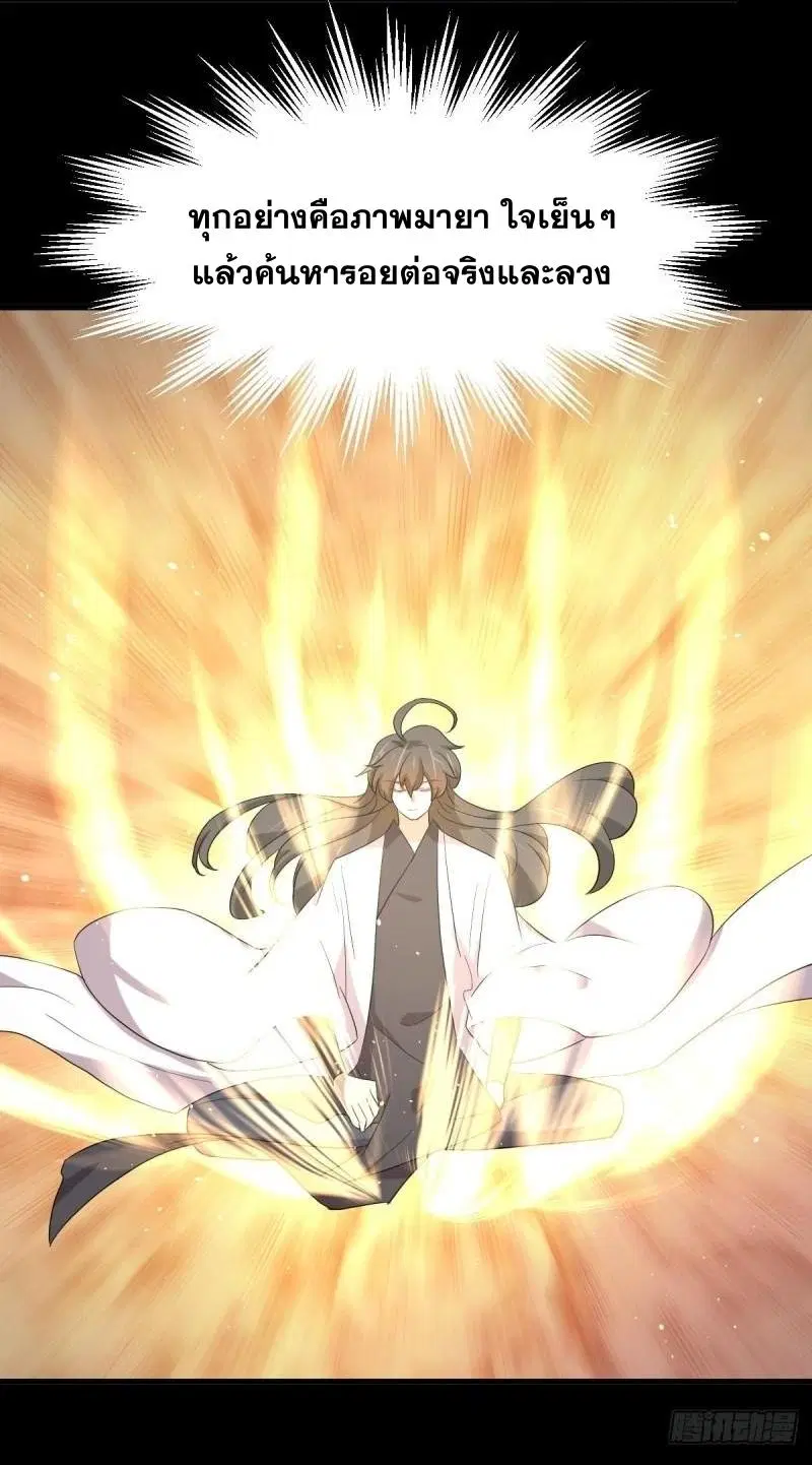 Immortal Swordsman in the Reverse World ตอนที่ 349 — page 36 of 47