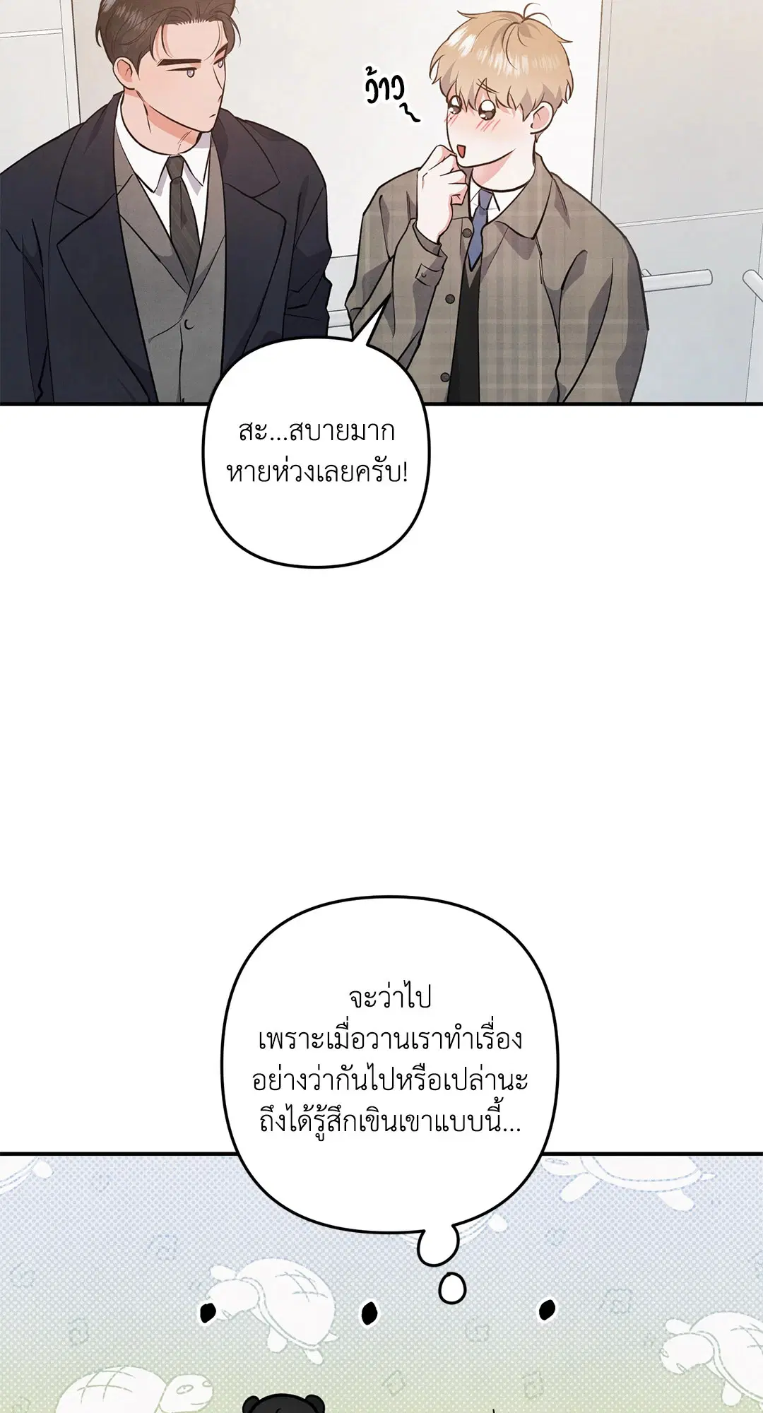 Roses and Champagne ตอนที่ 46 — page 23 of 67