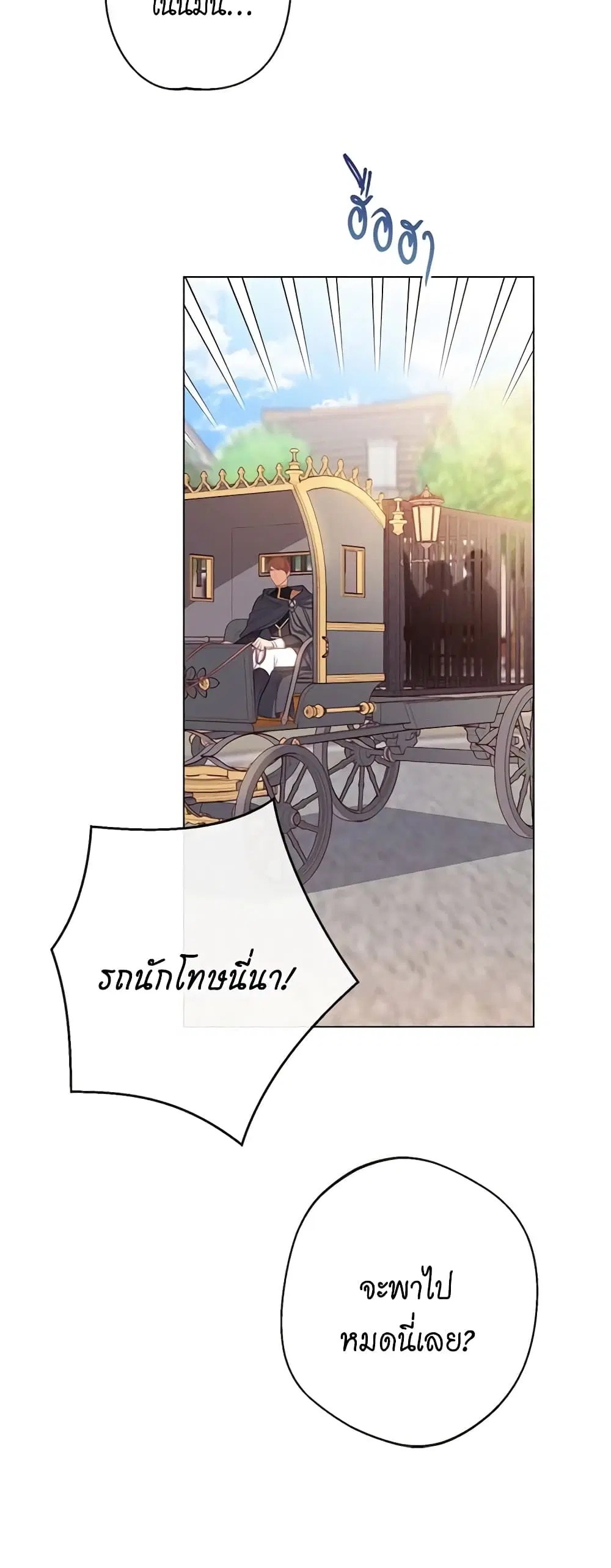 The Villainess Turns the Hourglass ตอนที่ 83 — page 5 of 46