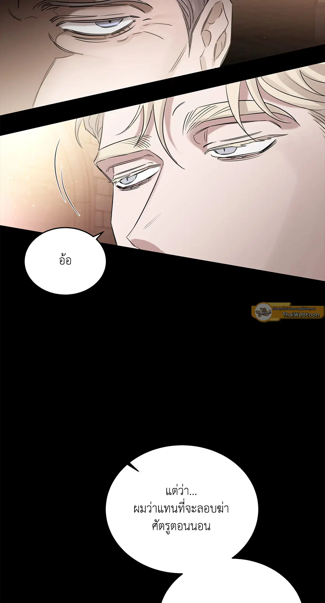 Roses and Champagne ตอนที่ 52.01 — page 56 of 111