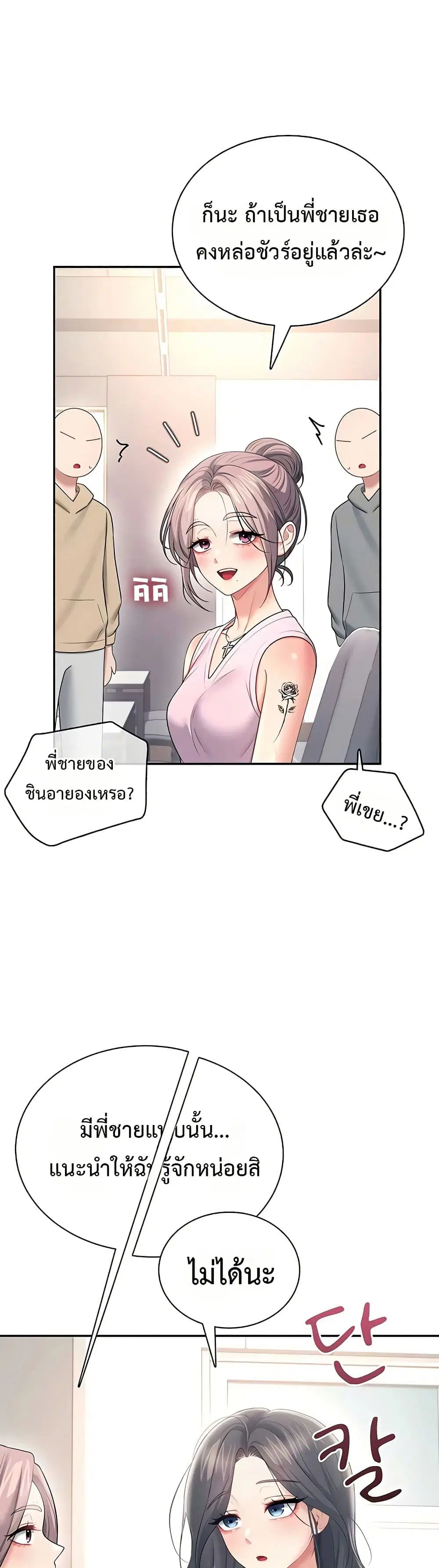 Wireless Touch ตอนที่ 88 — page 2 of 51
