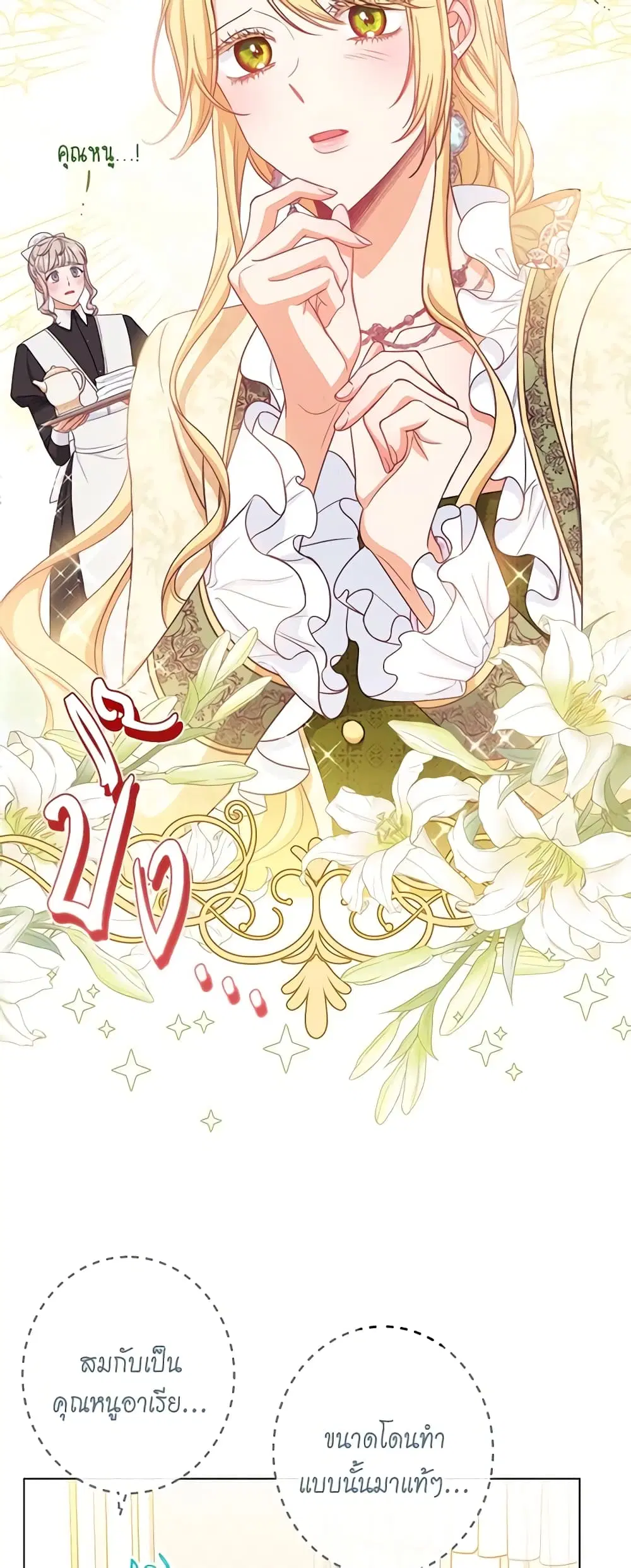 The Villainess Turns the Hourglass ตอนที่ 72 — page 6 of 56