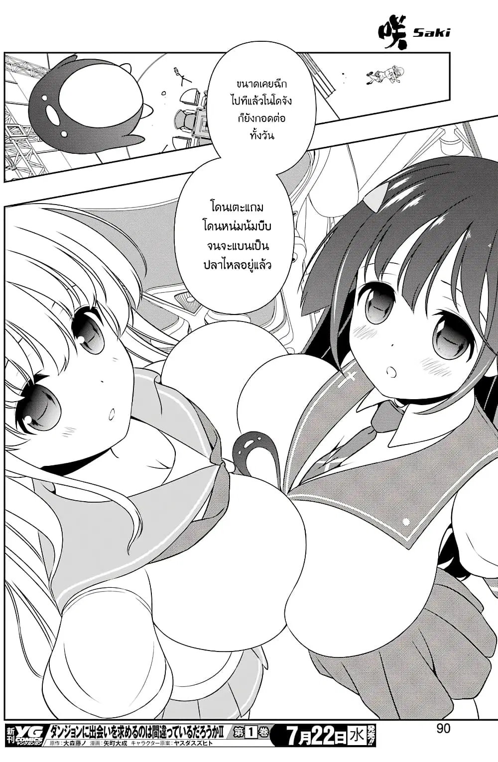 Saki ตอนที่ 220 — page 8 of 16