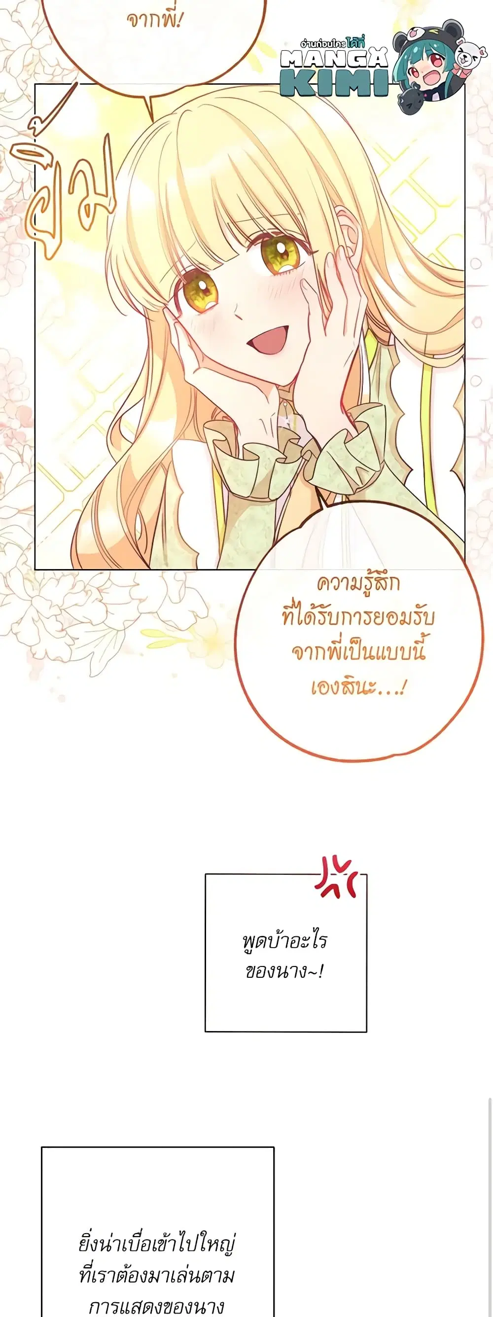 The Villainess Turns the Hourglass ตอนที่ 23 — page 27 of 50