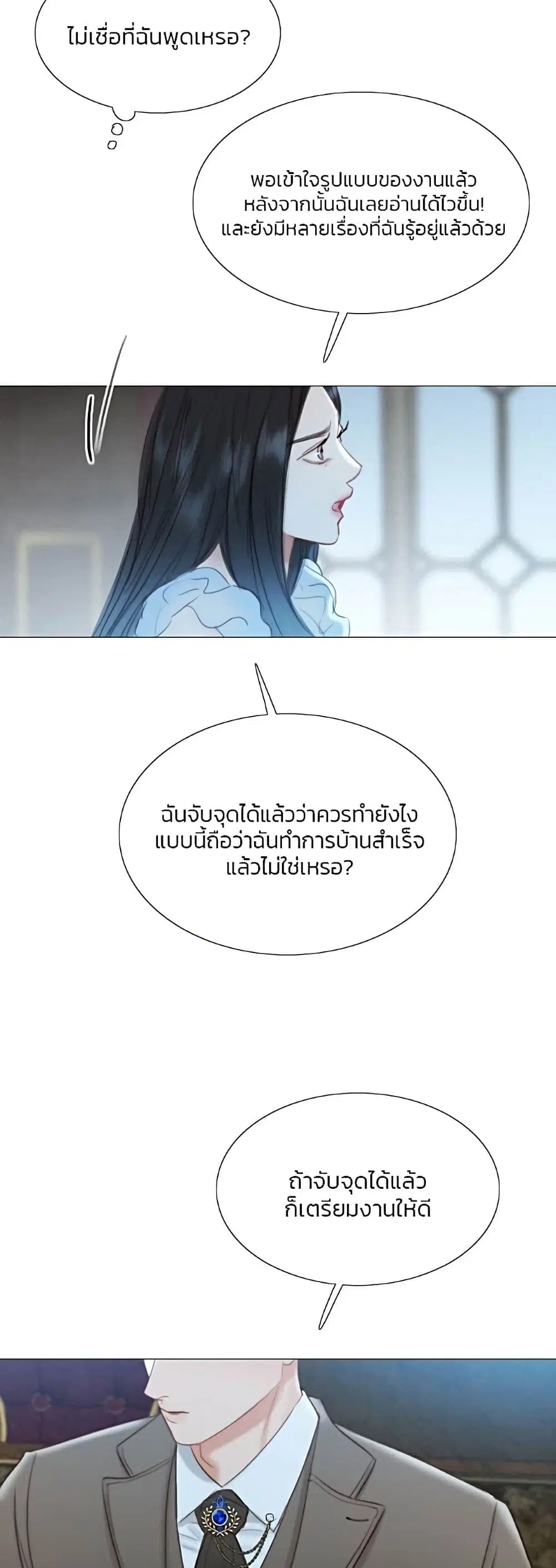 Serena ตอนที่ 16 — page 31 of 52