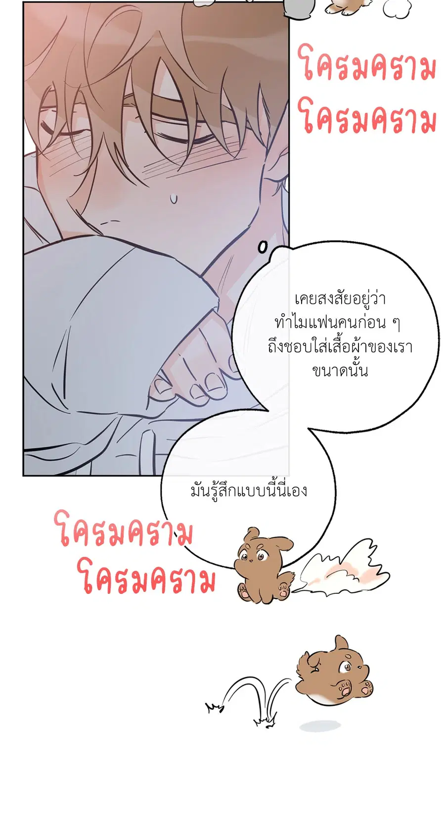 Lucky Paradise ตอนที่ 36 — page 54 of 70