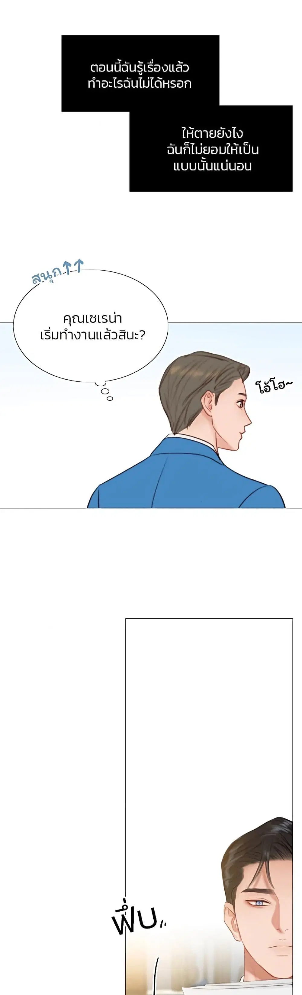 Serena ตอนที่ 20 — page 42 of 52