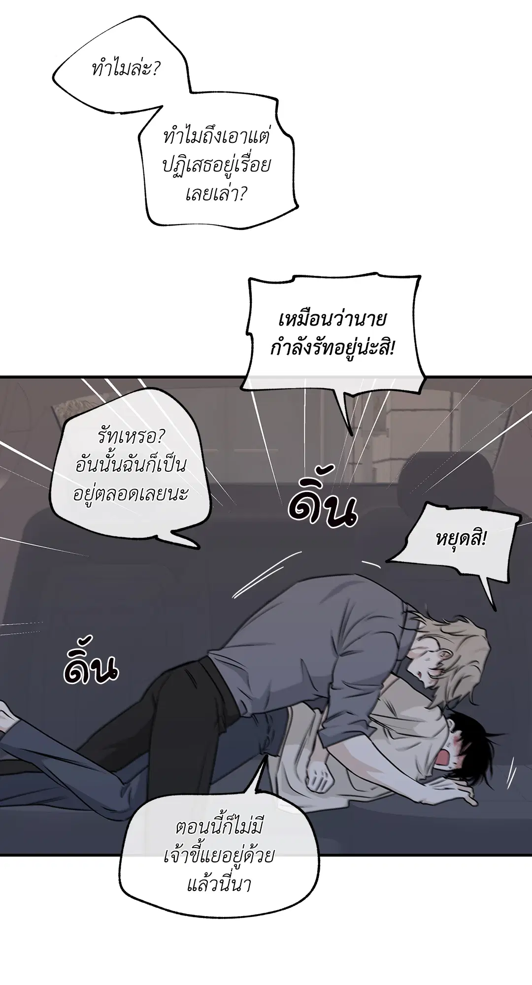 Low Tide in Twilight ตอนที่ 53 — page 34 of 65