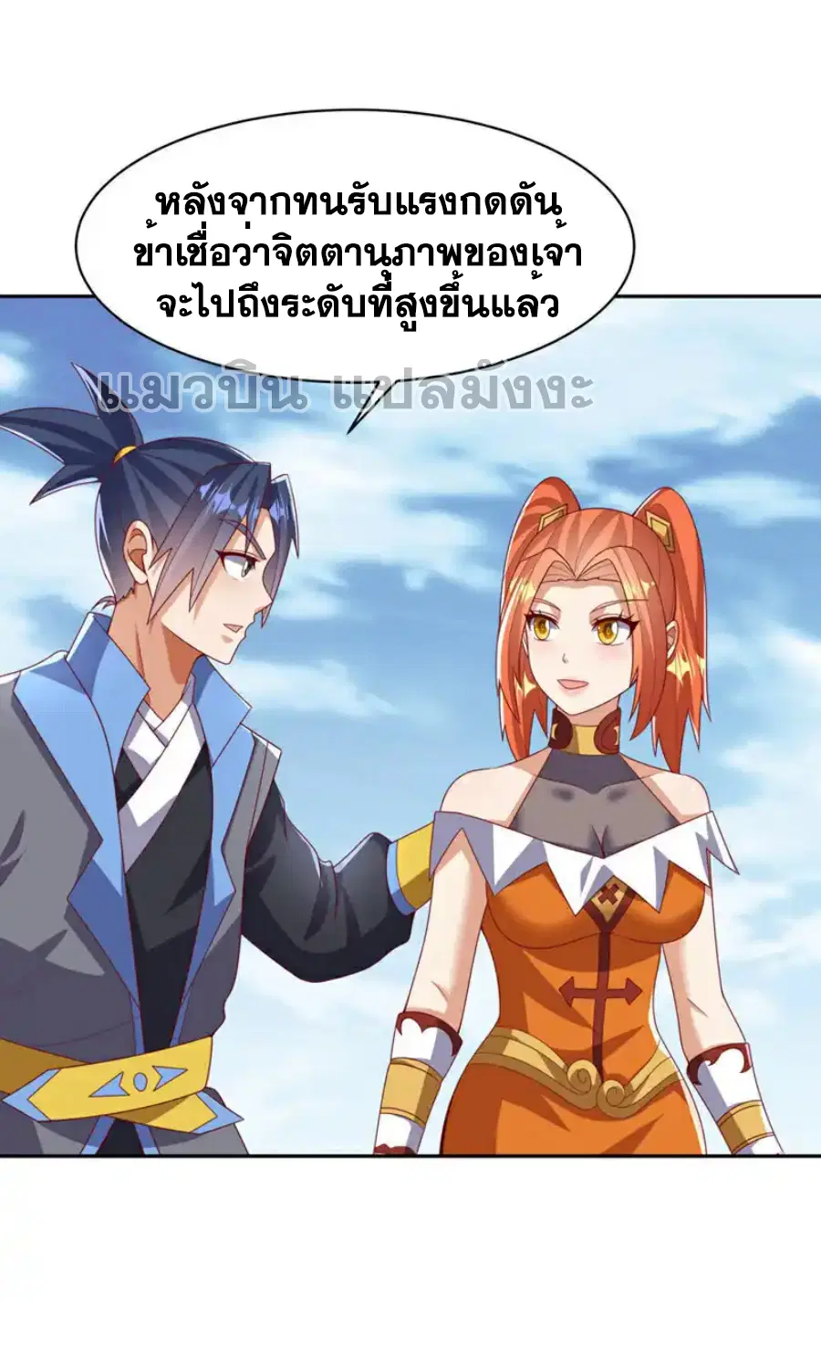 Wu Ni ตอนที่ 427 — page 18 of 37