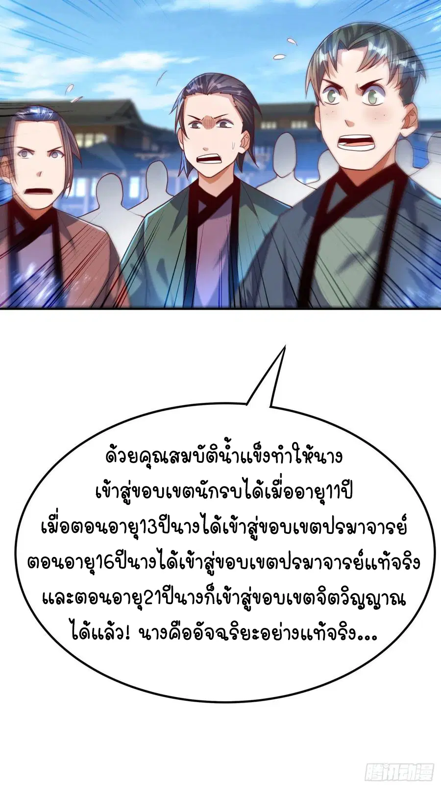 Wu Ni ตอนที่ 96 — page 28 of 39