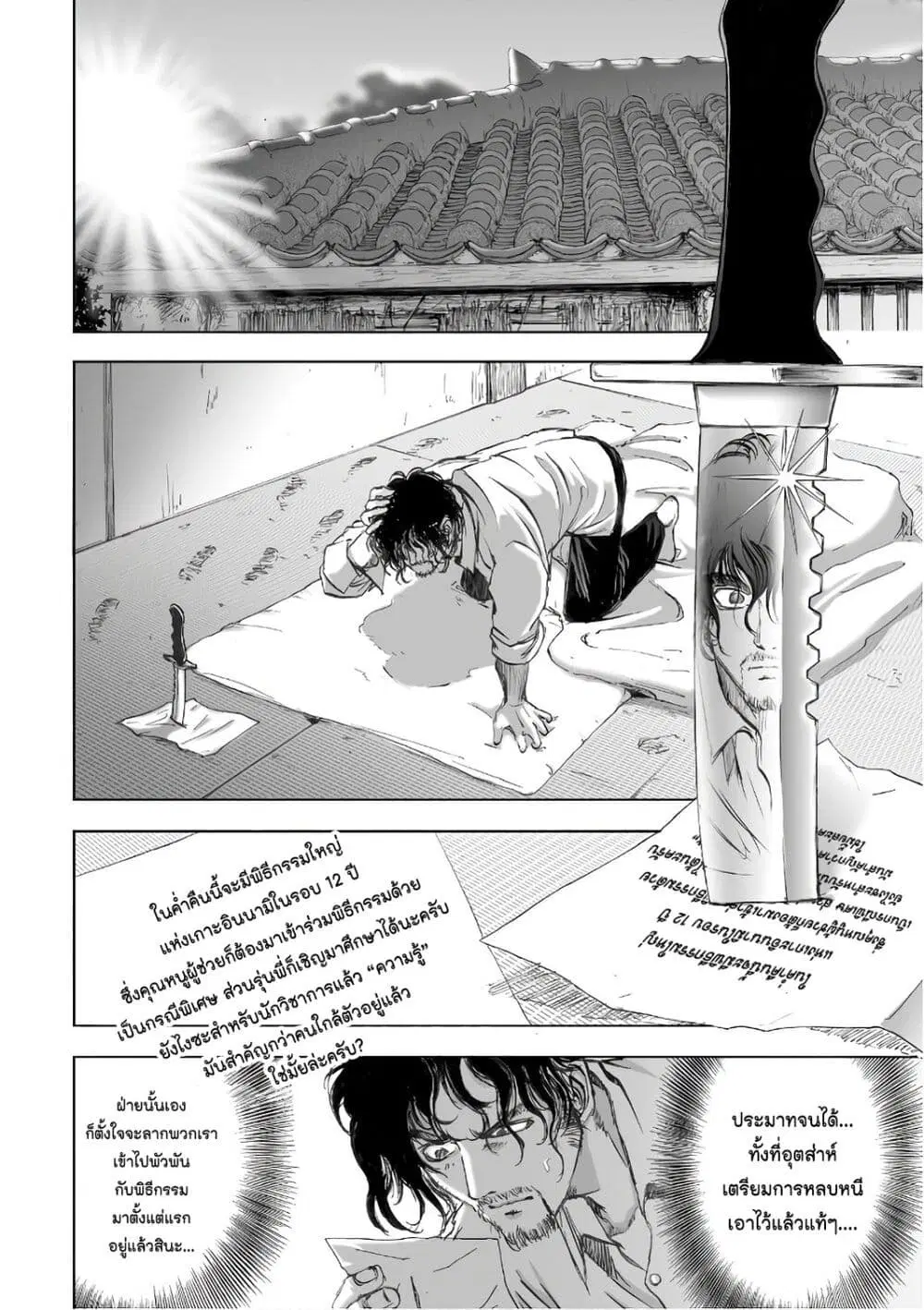 Mura Matsuri ตอนที่ 12.4 — page 2 of 23