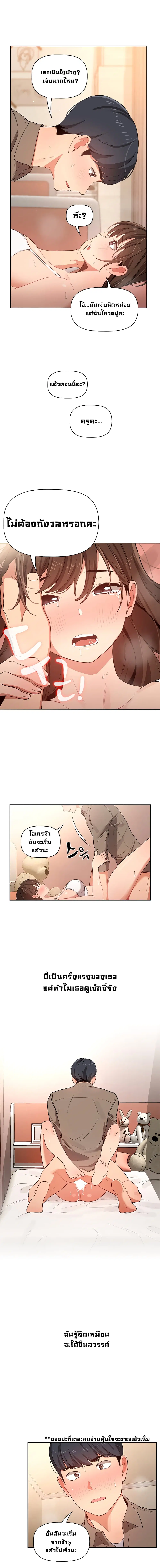 Private Tutoring in These Trying Times ตอนที่ 7 — page 8 of 15