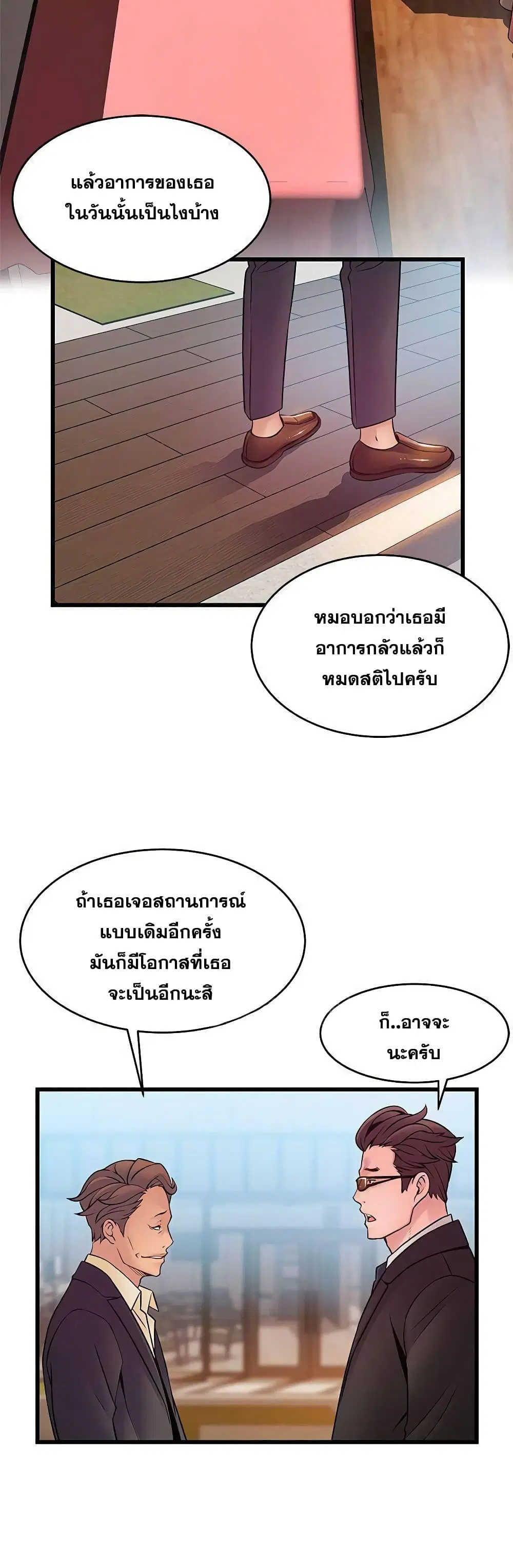 Weak Point ตอนที่ 66 — page 25 of 41