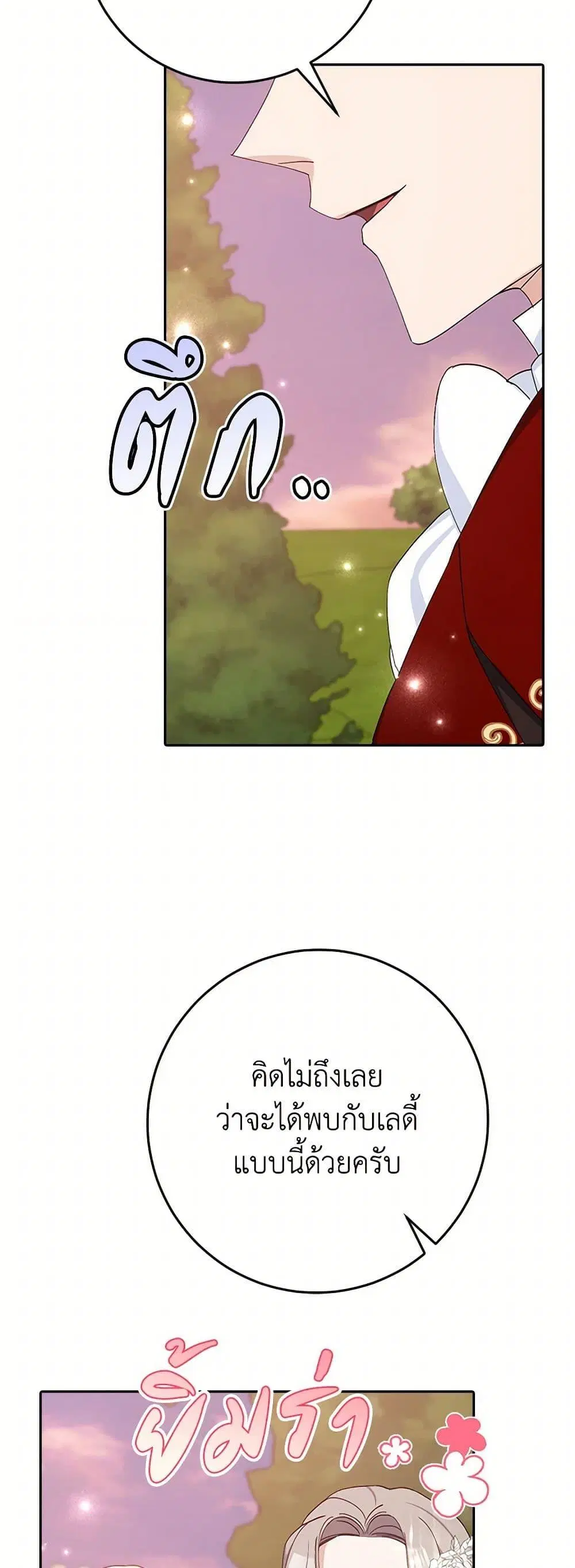 Please Marry Me Again! ตอนที่ 17 — page 48 of 52