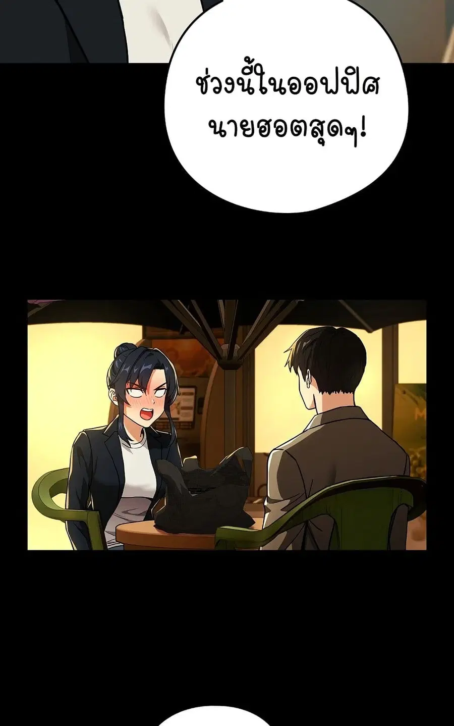 After Work Love Affairs ตอนที่ 46 — page 48 of 63