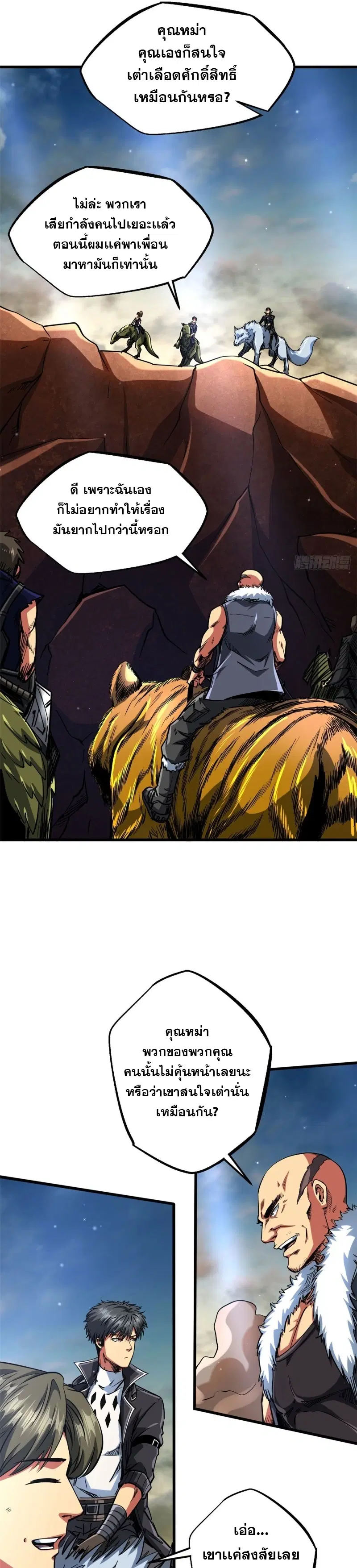 Super God Gene ตอนที่ 114 — page 4 of 17