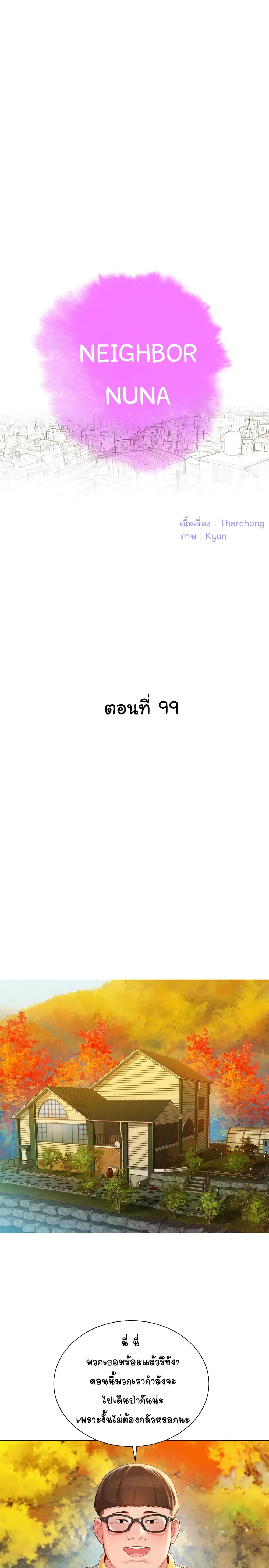 Sister Neighbors ตอนที่ 99 — page 3 of 33