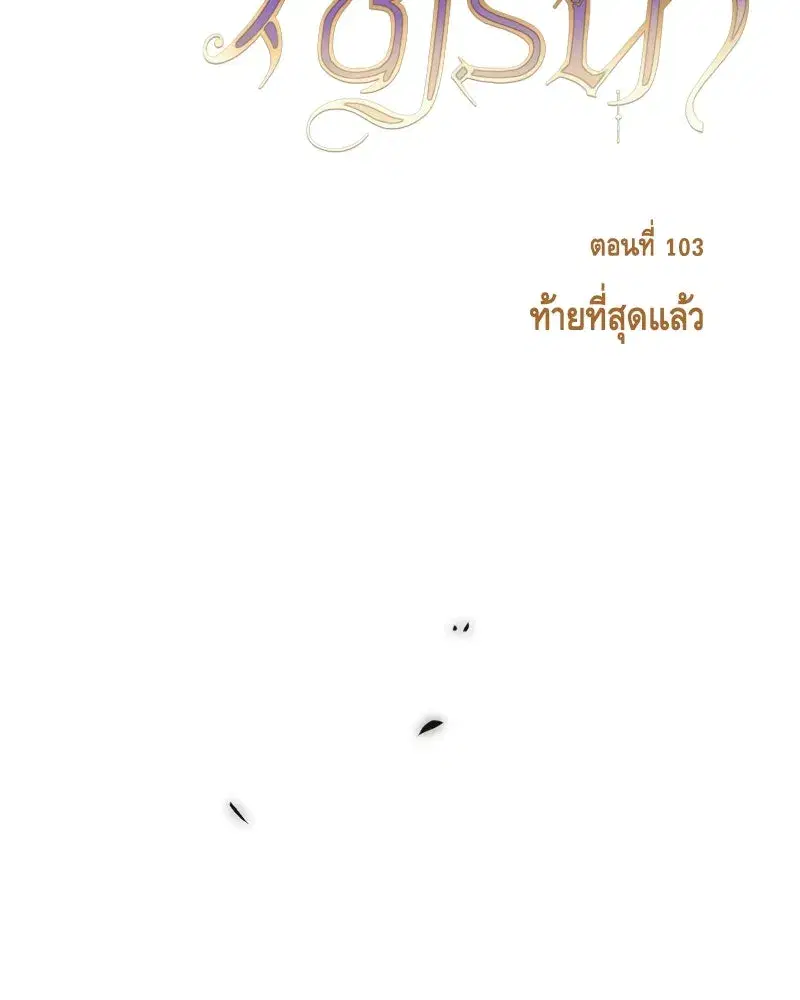 Serena ตอนที่ 103 — page 20 of 139