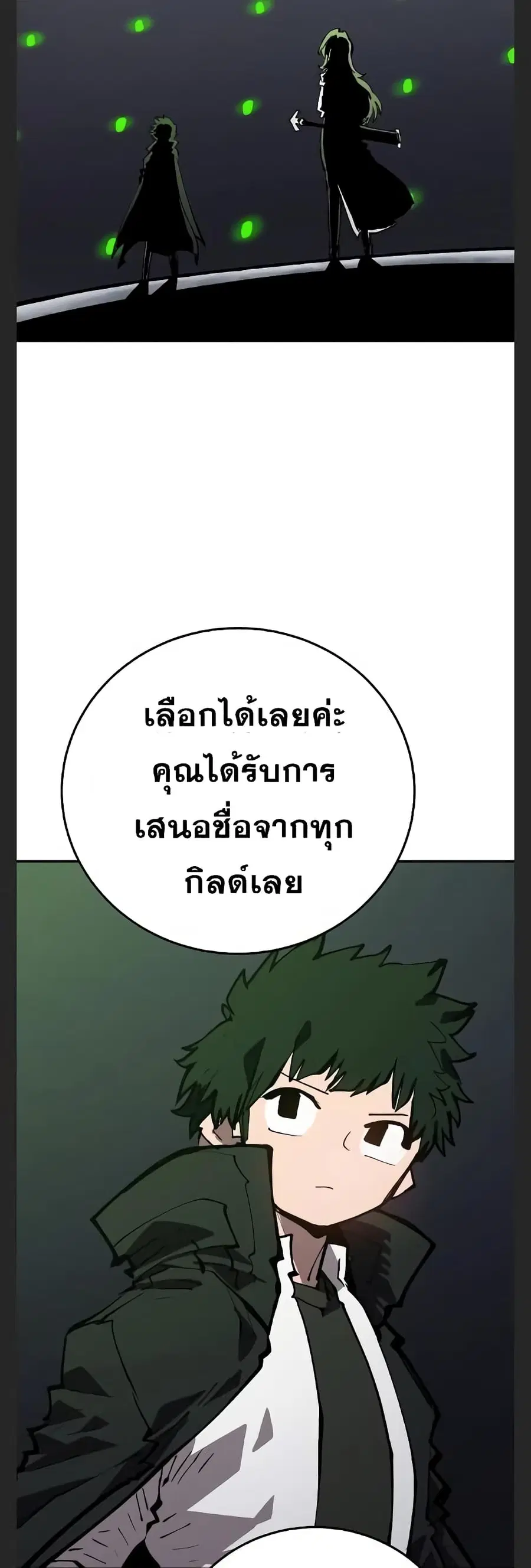 The Player ตอนที่ 110 — page 15 of 60