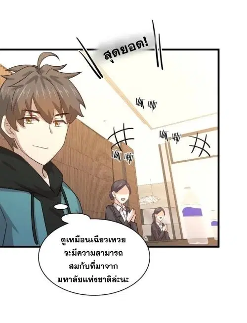 Immortal Swordsman in the Reverse World ตอนที่ 130 — page 40 of 44