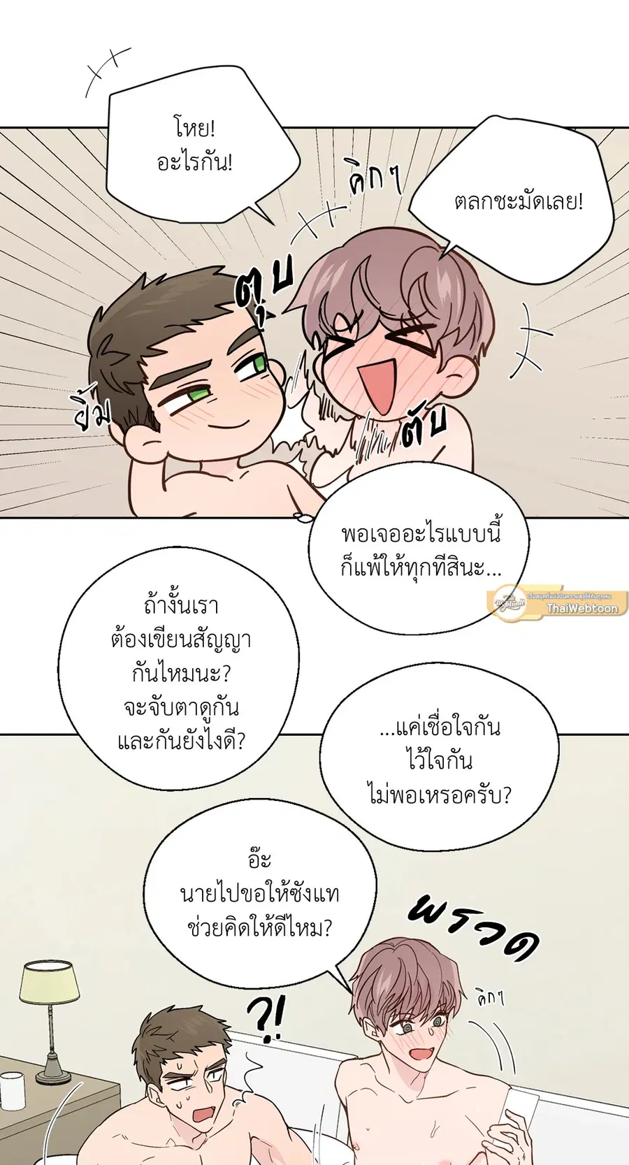 A Man of Virtue ตอนที่ 83 — page 7 of 61
