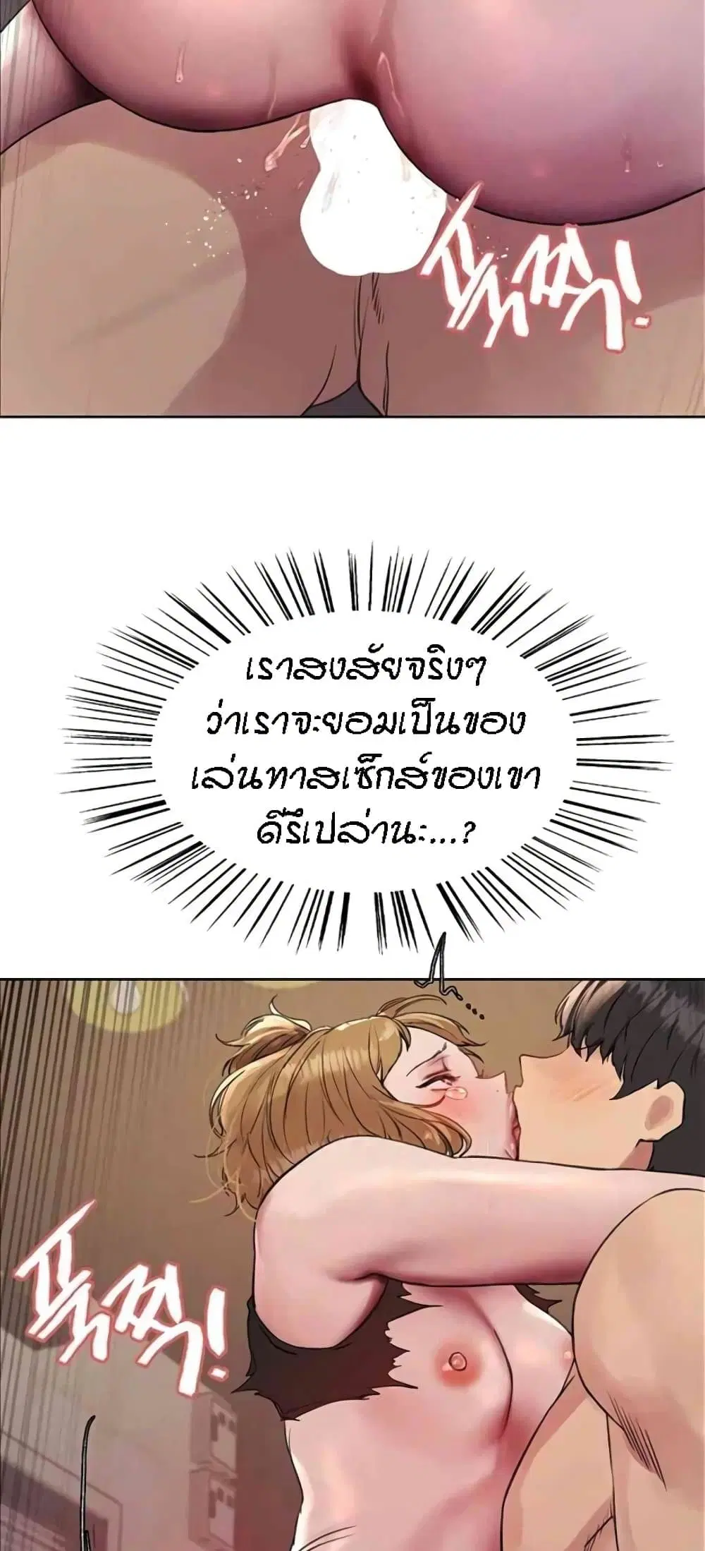 Sex-Stop Watch ตอนที่ 105 — page 32 of 62