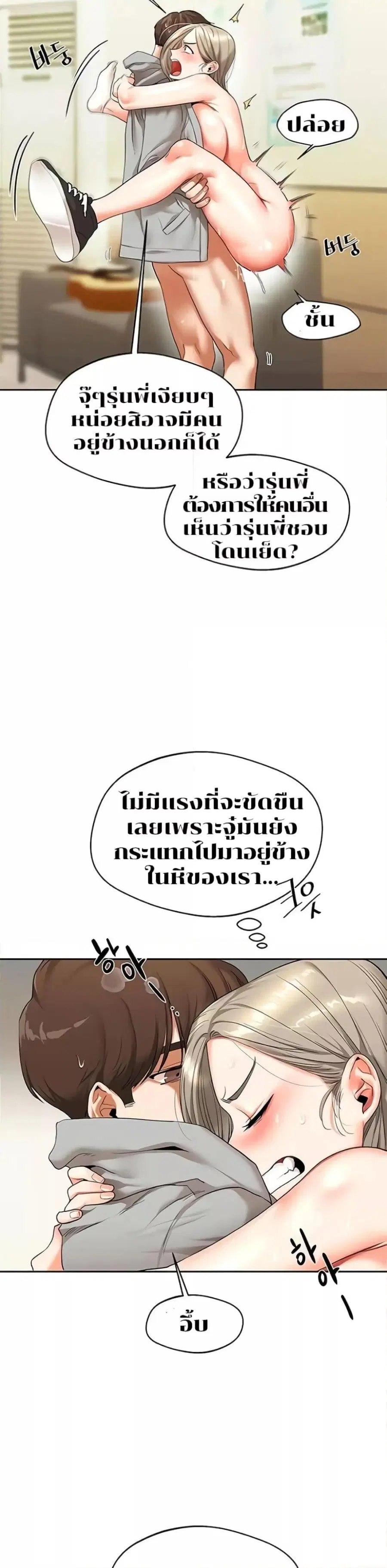 Relationship Reversal ตอนที่ 5 — page 46 of 51