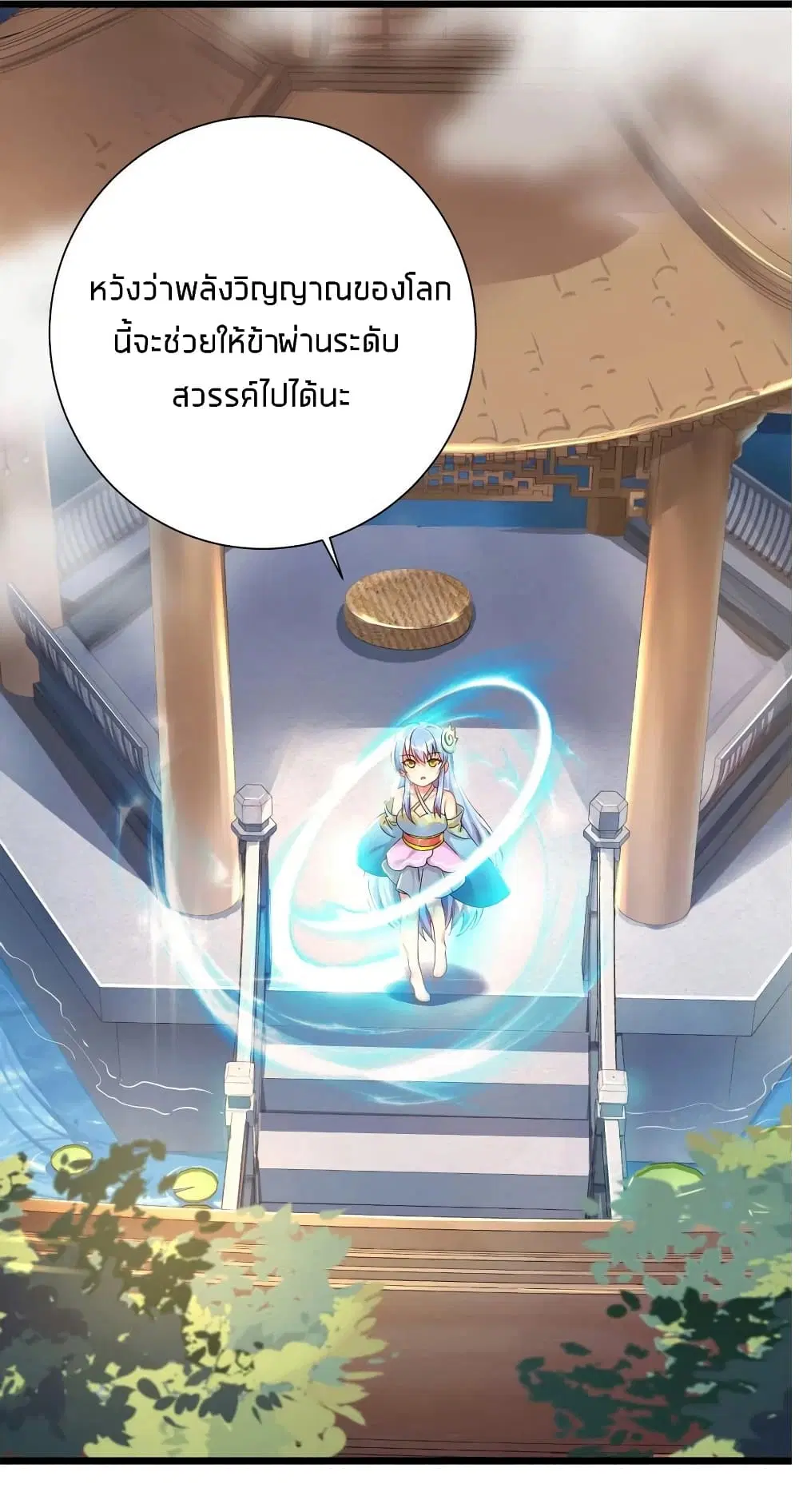 What Happended? Why I become to Girl? ตอนที่ 29 — page 12 of 47