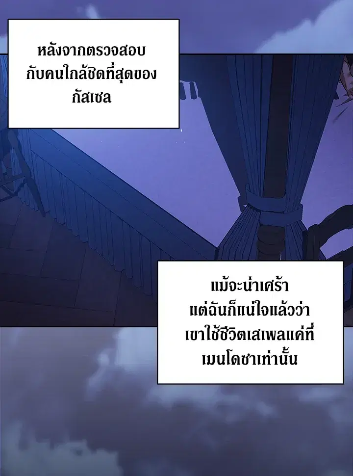 The Broken Ring – This Marriage Will Fail Anyway ตอนที่ 26 — page 82 of 93