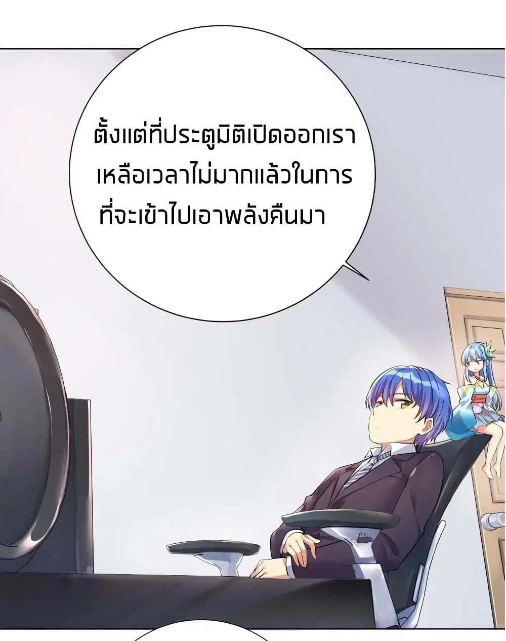 What Happended? Why I become to Girl? ตอนที่ 18 — page 4 of 42