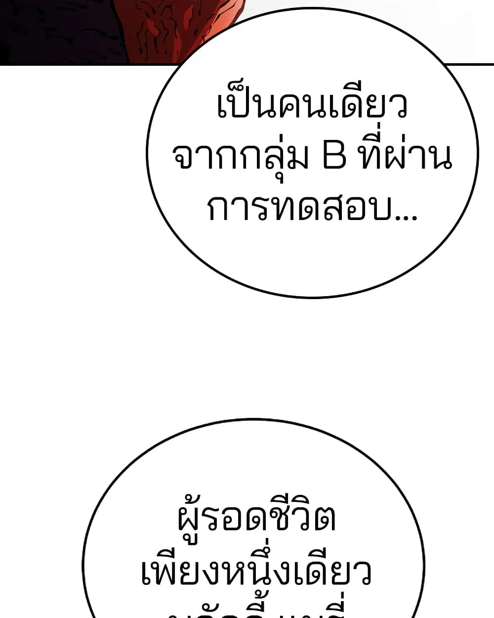 The Player ตอนที่ 28 — page 58 of 106