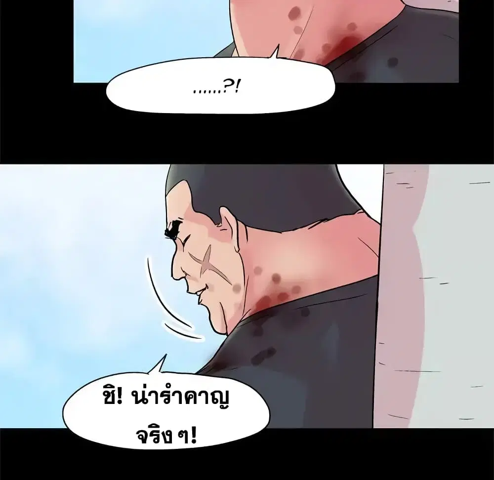 Project Utopia ตอนที่ 34 — page 14 of 53
