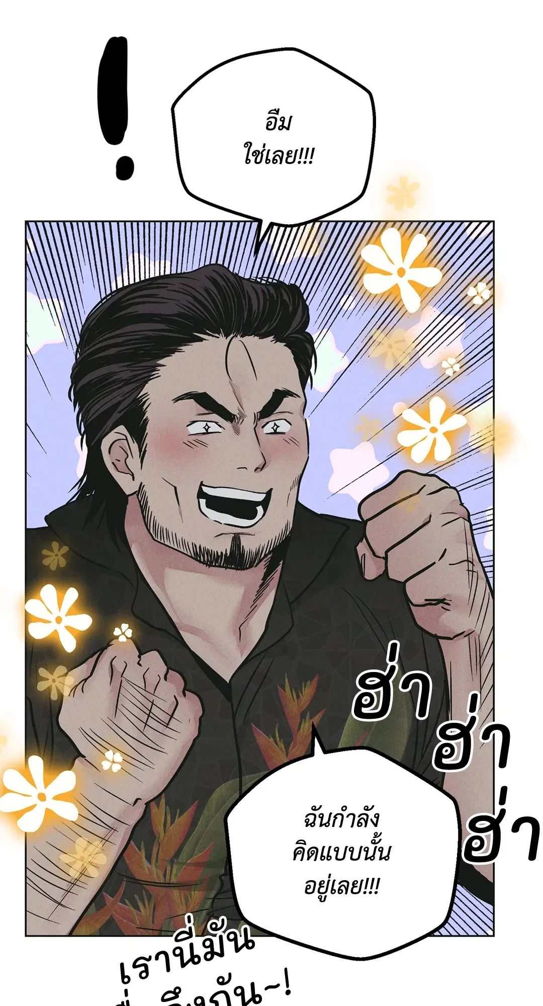 PAYBACK ตอนที่ 28 — page 12 of 100