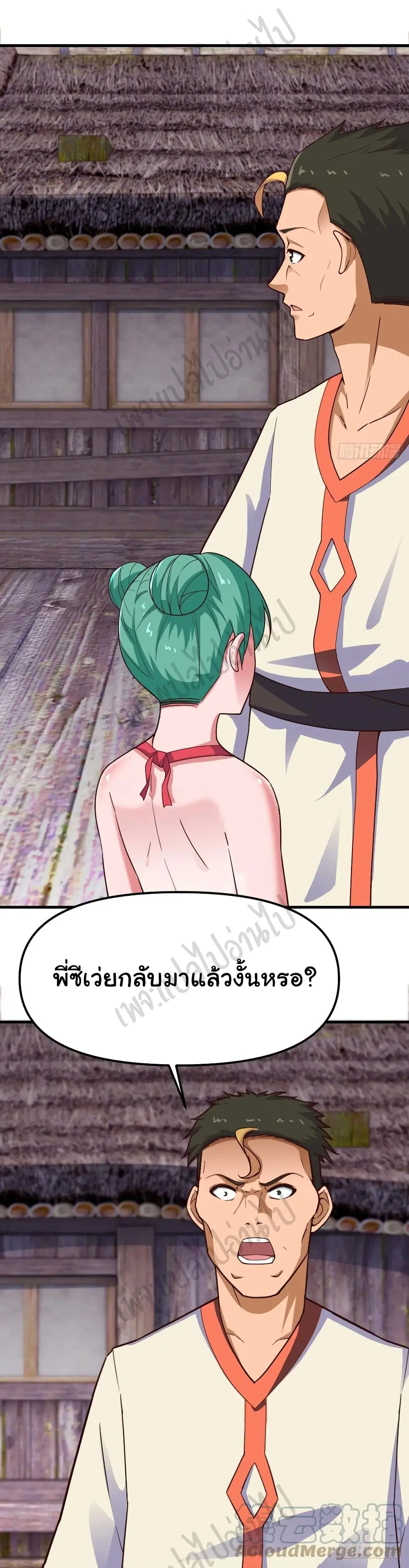 Super Harem Card ตอนที่ 170 — page 8 of 22